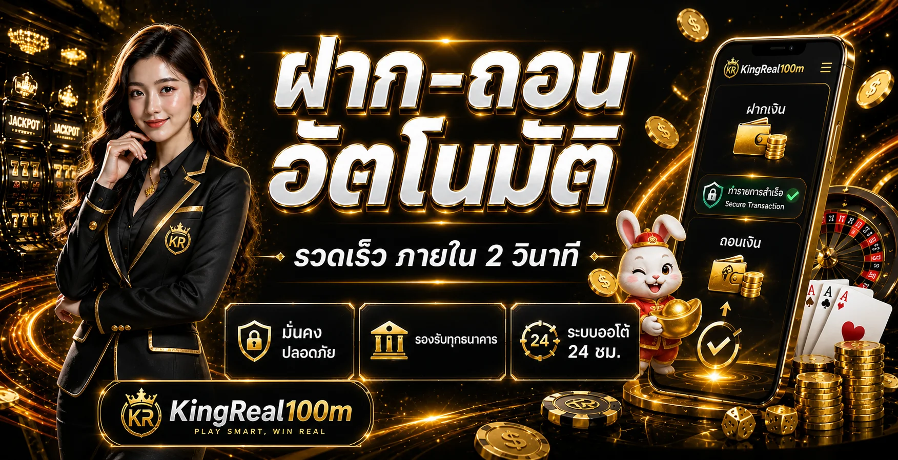 KingReal100m | สมัคร ทางเข้า และคู่มือใช้งานล่าสุด